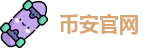 币安app